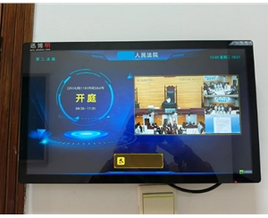 安徽省某地區(qū)科技法庭開(kāi)庭信息發(fā)布系統(tǒng)已投入使用